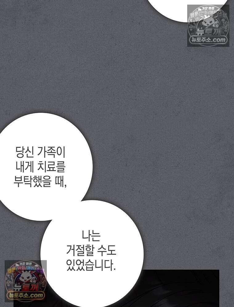 푸른 미명 끝에서 8화 128