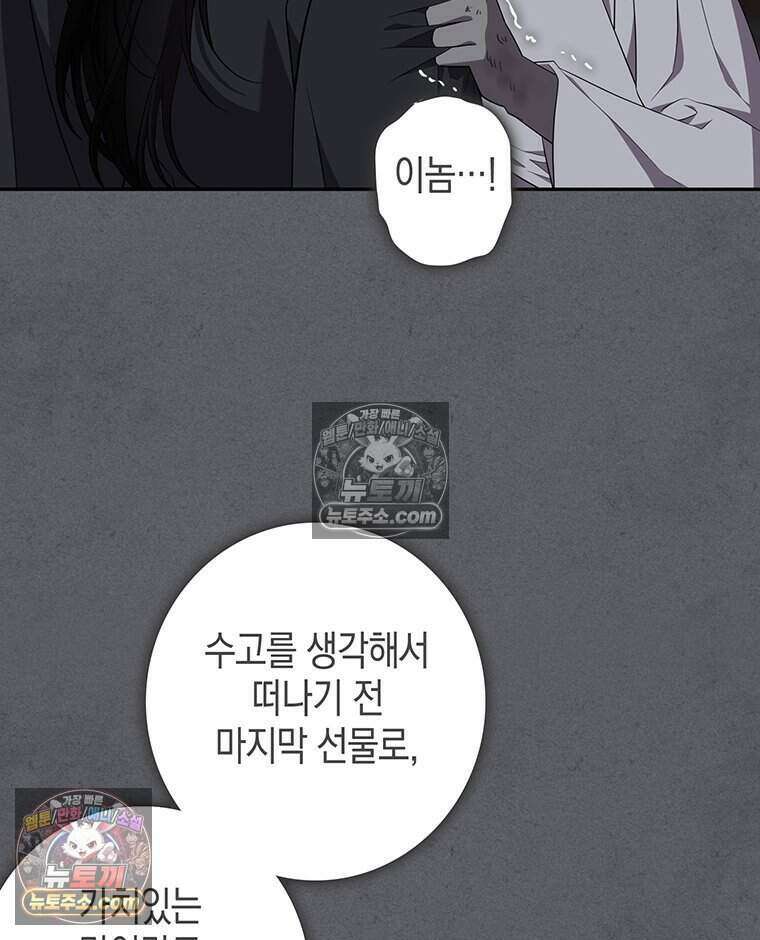 푸른 미명 끝에서 8화 136