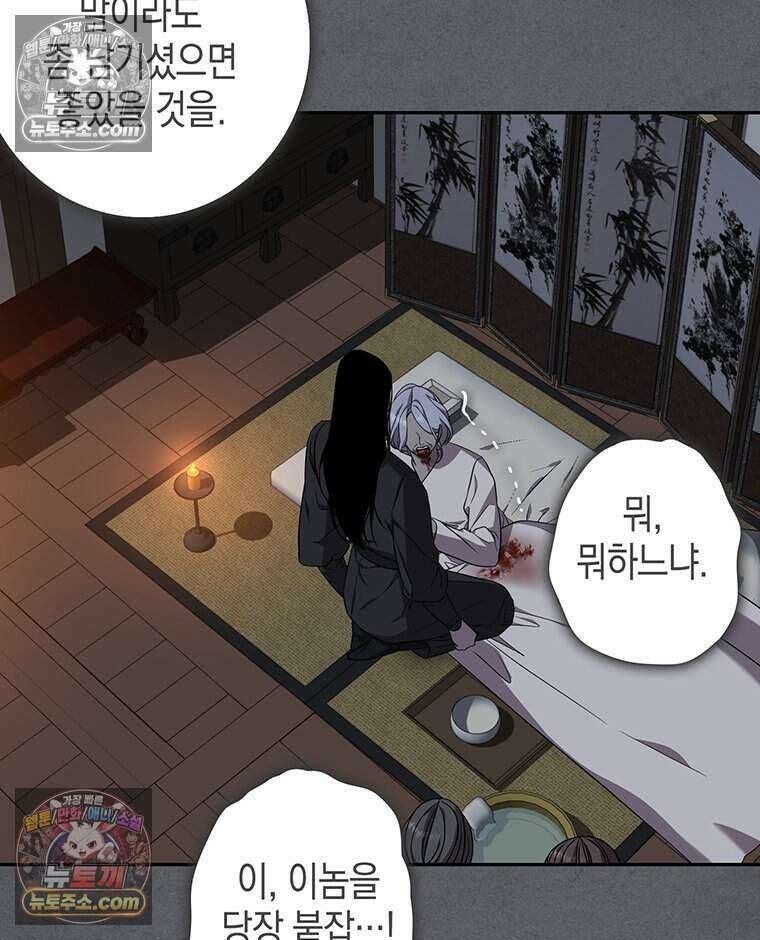 푸른 미명 끝에서 8화 137