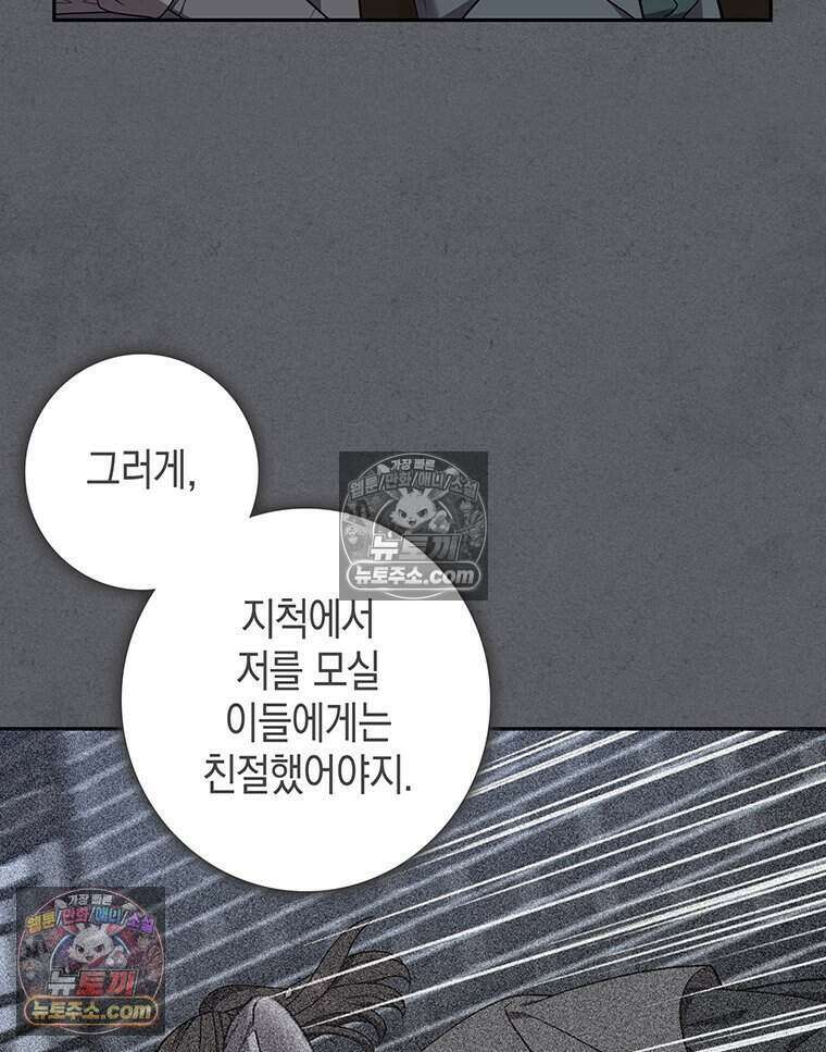 푸른 미명 끝에서 8화 143
