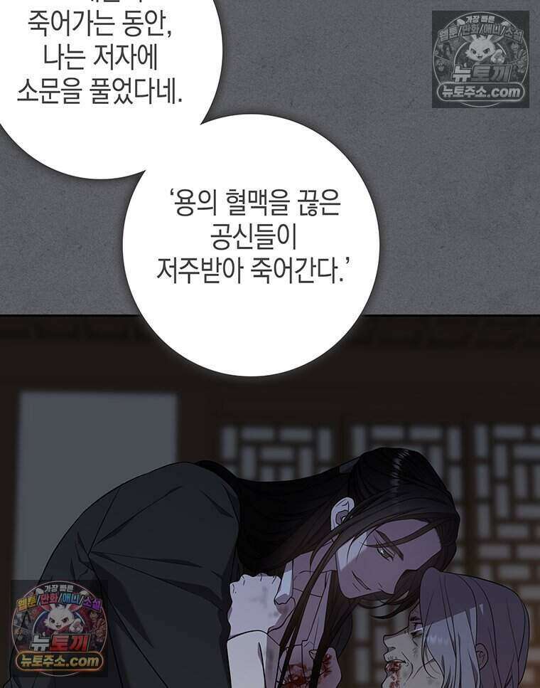 푸른 미명 끝에서 8화 145