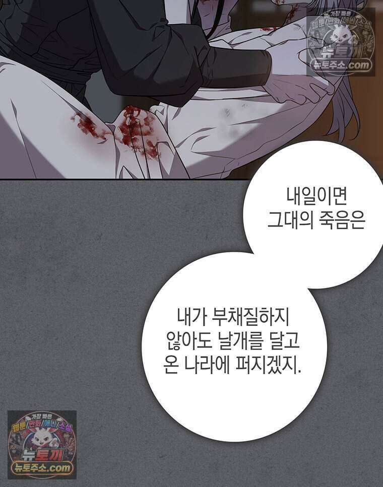 푸른 미명 끝에서 8화 146