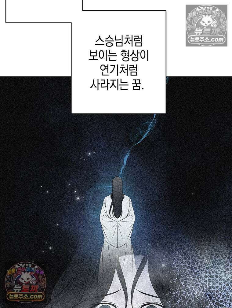 푸른 미명 끝에서 17화 19
