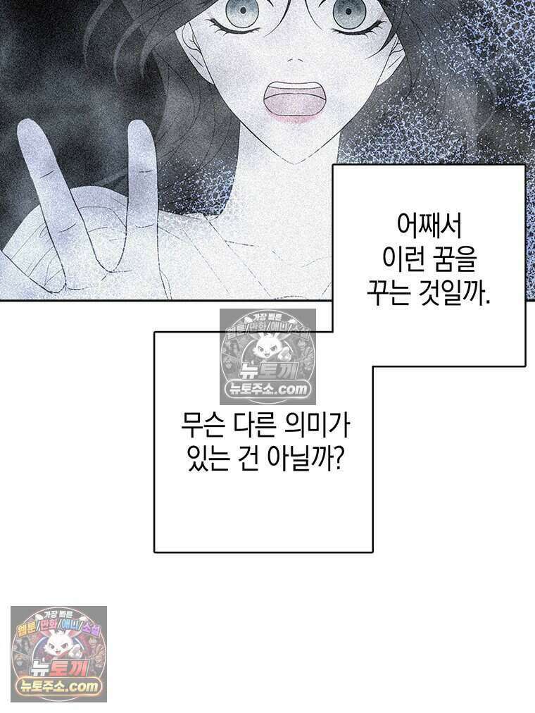 푸른 미명 끝에서 17화 20