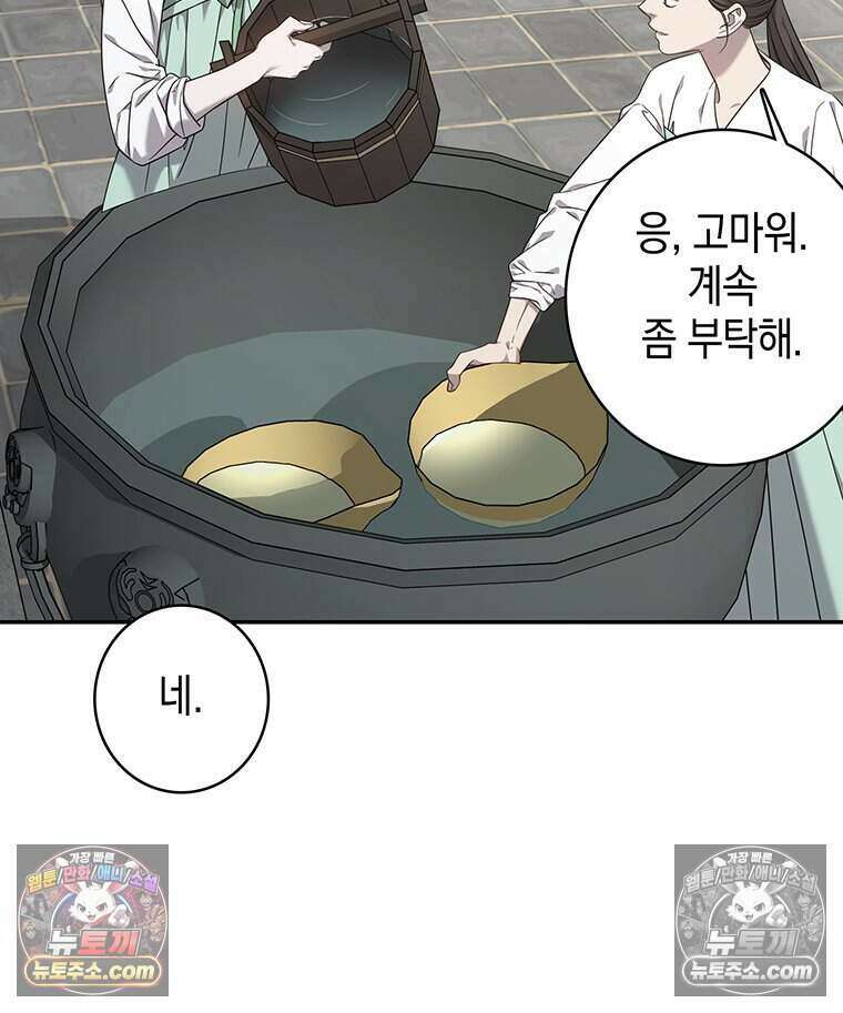 푸른 미명 끝에서 17화 23