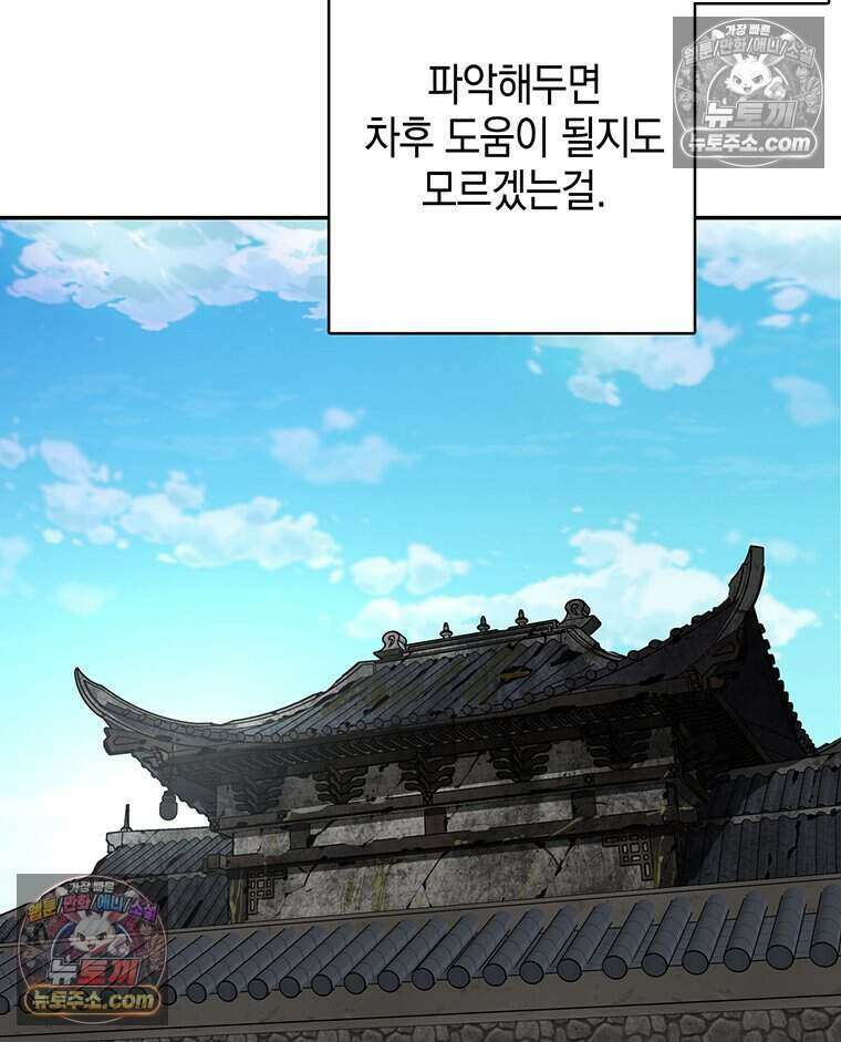 푸른 미명 끝에서 17화 37