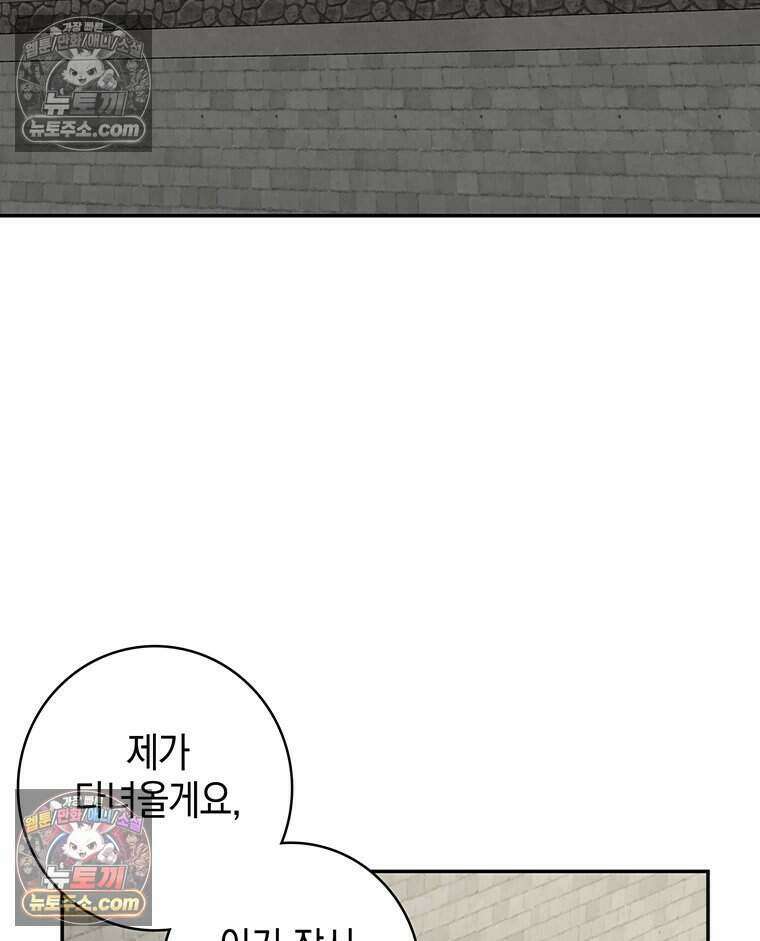 푸른 미명 끝에서 17화 38
