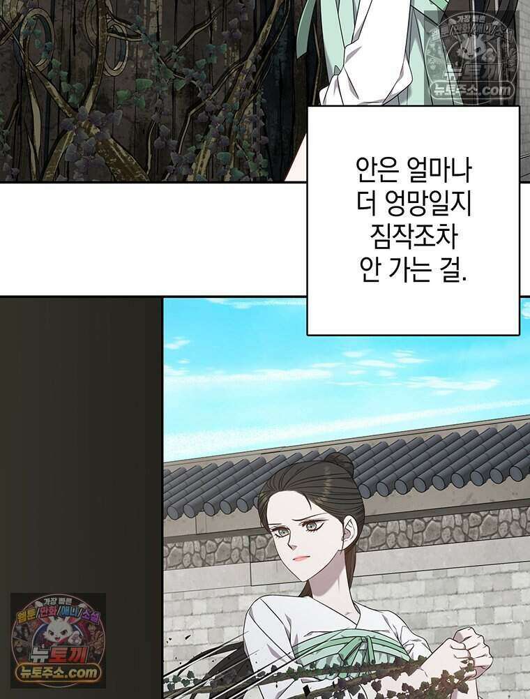 푸른 미명 끝에서 17화 44