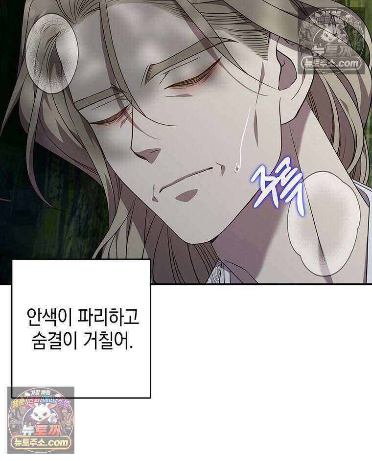 푸른 미명 끝에서 17화 60