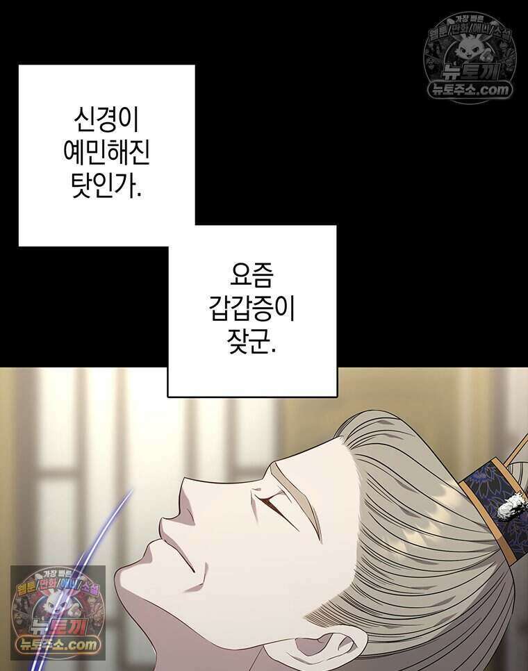 푸른 미명 끝에서 17화 75