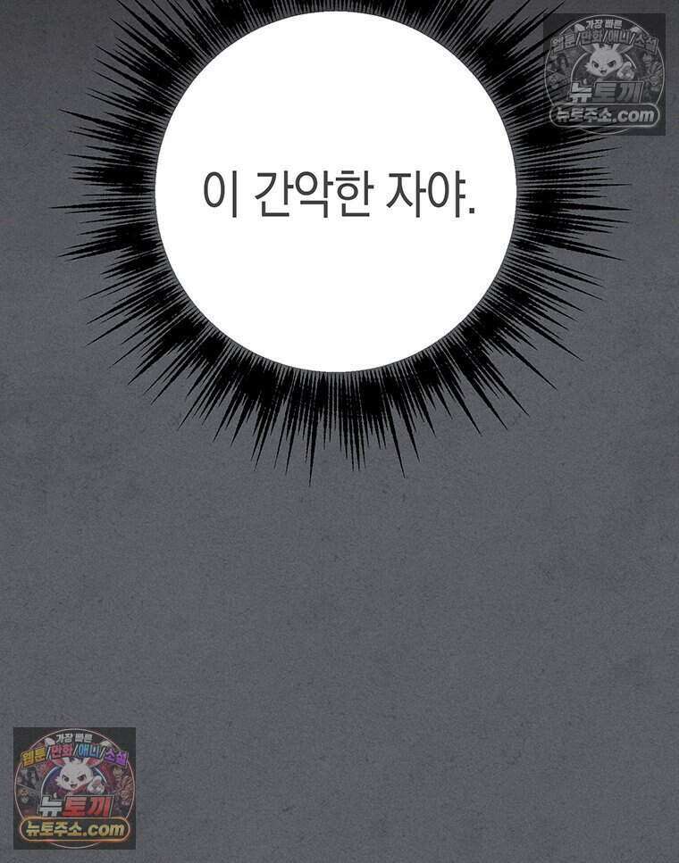 푸른 미명 끝에서 17화 78
