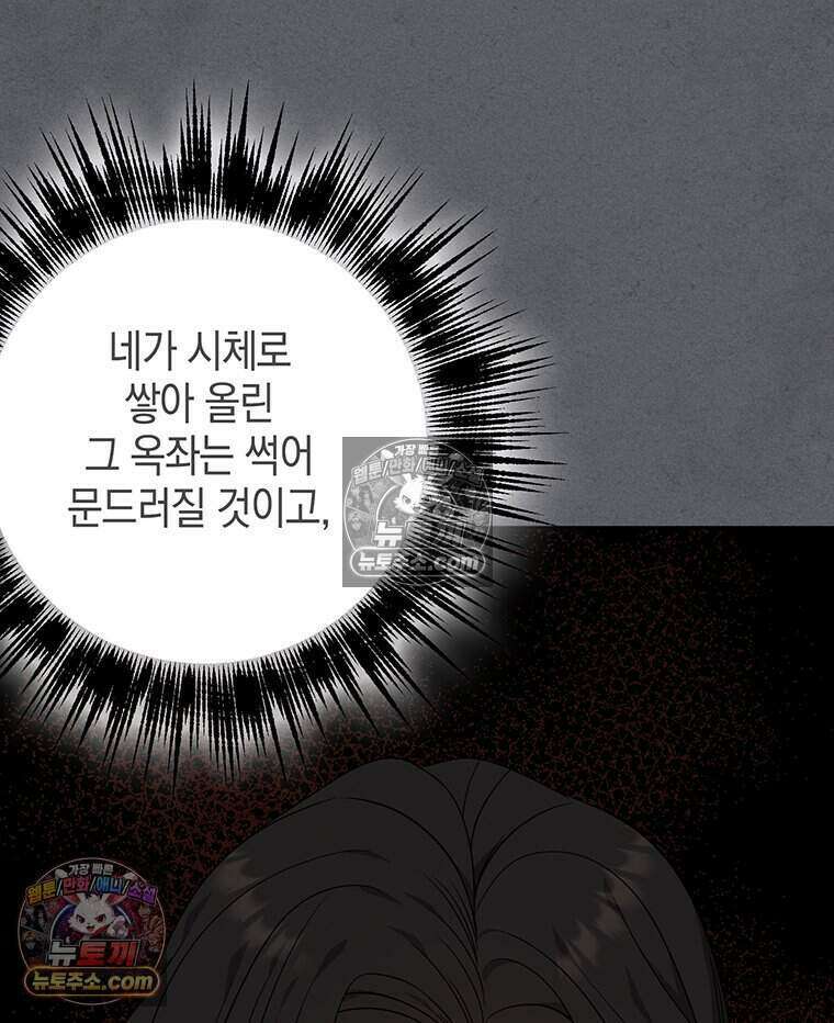 푸른 미명 끝에서 17화 79