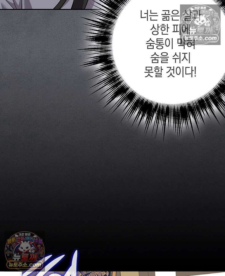 푸른 미명 끝에서 17화 81