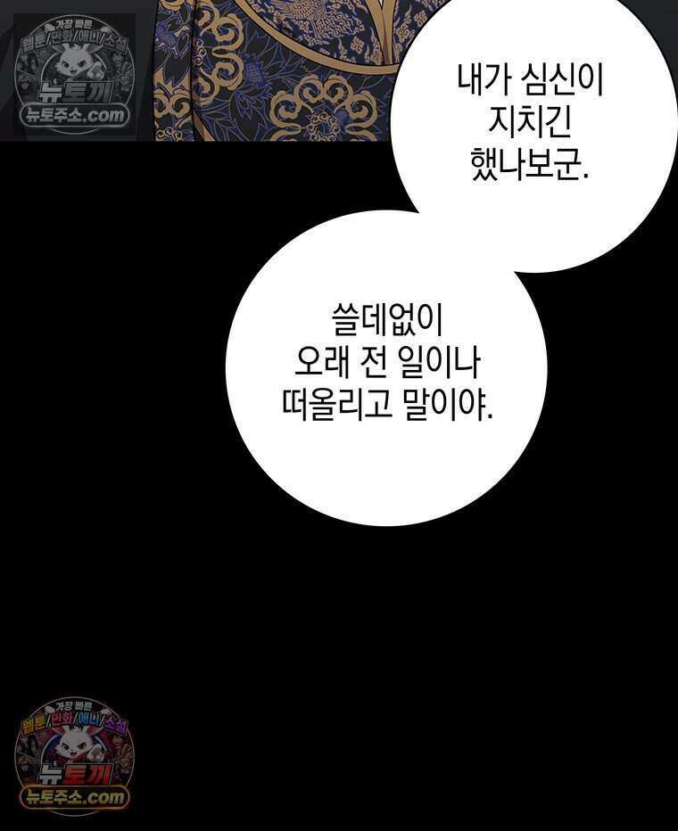 푸른 미명 끝에서 17화 83