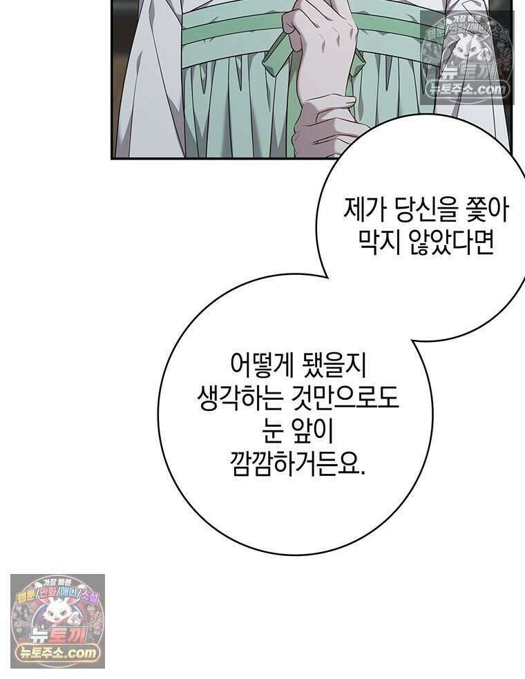푸른 미명 끝에서 17화 112