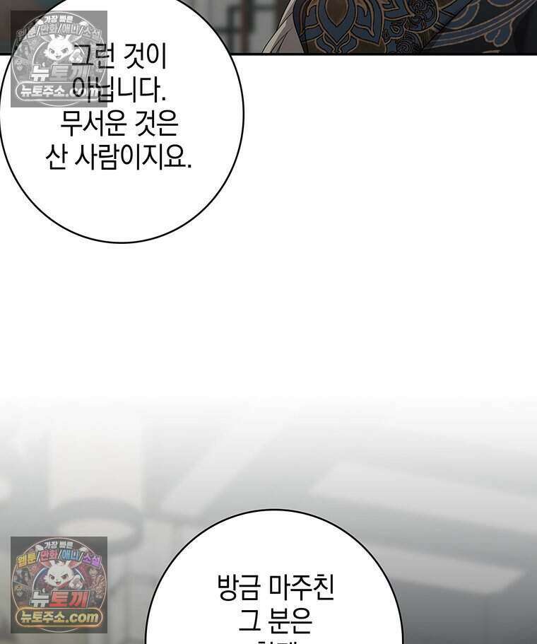 푸른 미명 끝에서 17화 115