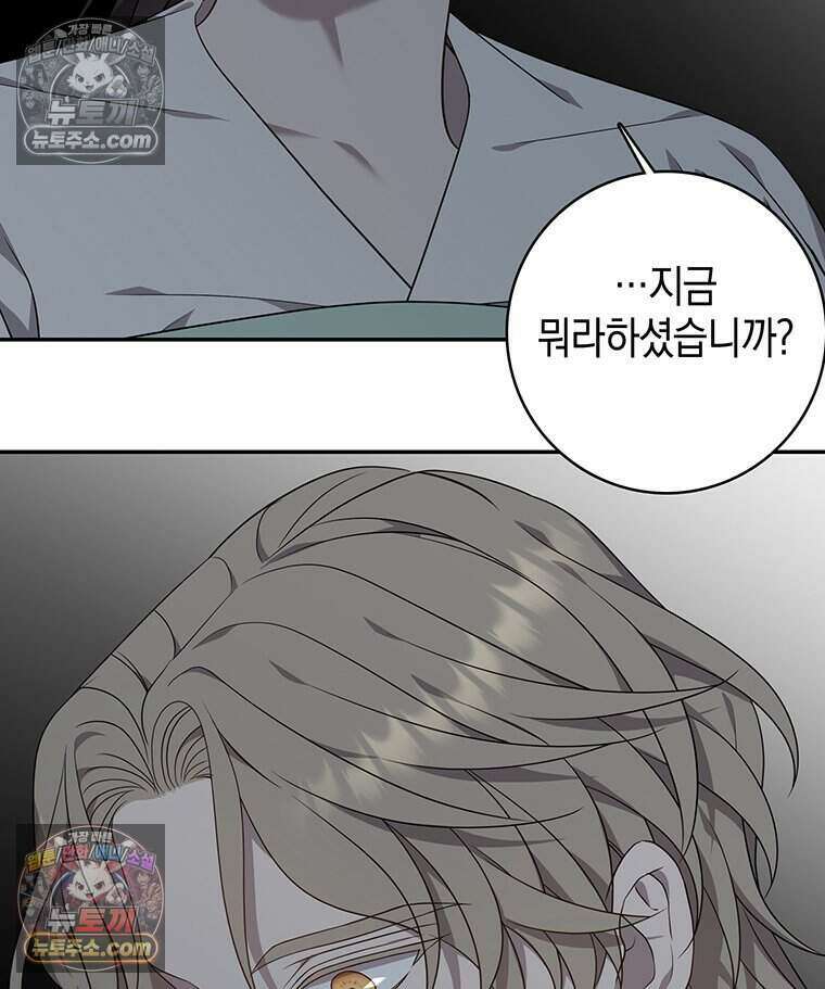 푸른 미명 끝에서 17화 119