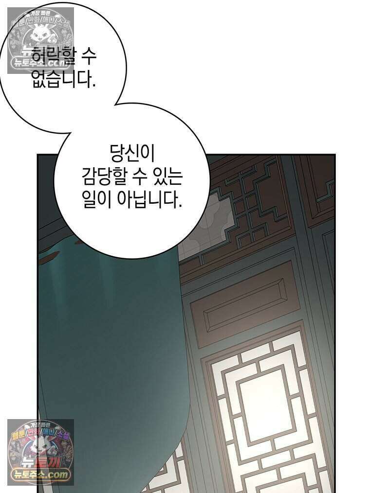 푸른 미명 끝에서 17화 142