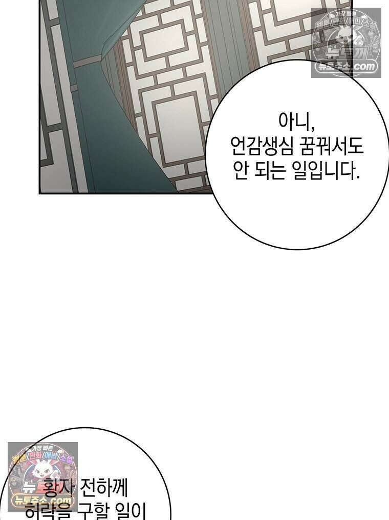 푸른 미명 끝에서 17화 143