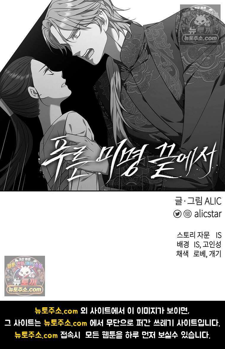 푸른 미명 끝에서 17화 148