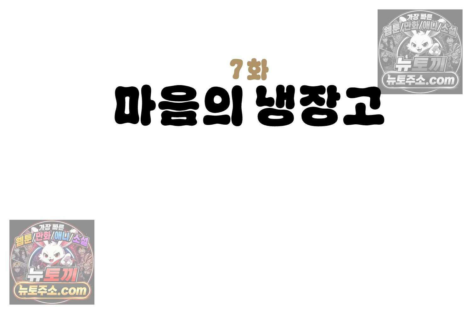 땅콩일기 스페셜 7화 3