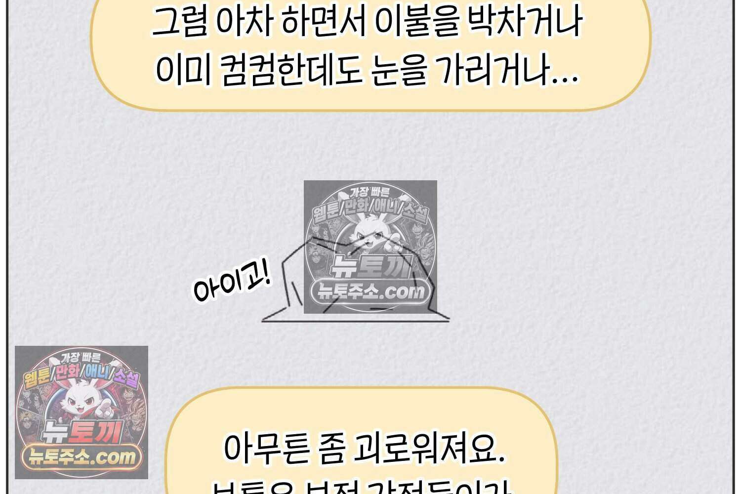 땅콩일기 스페셜 7화 9