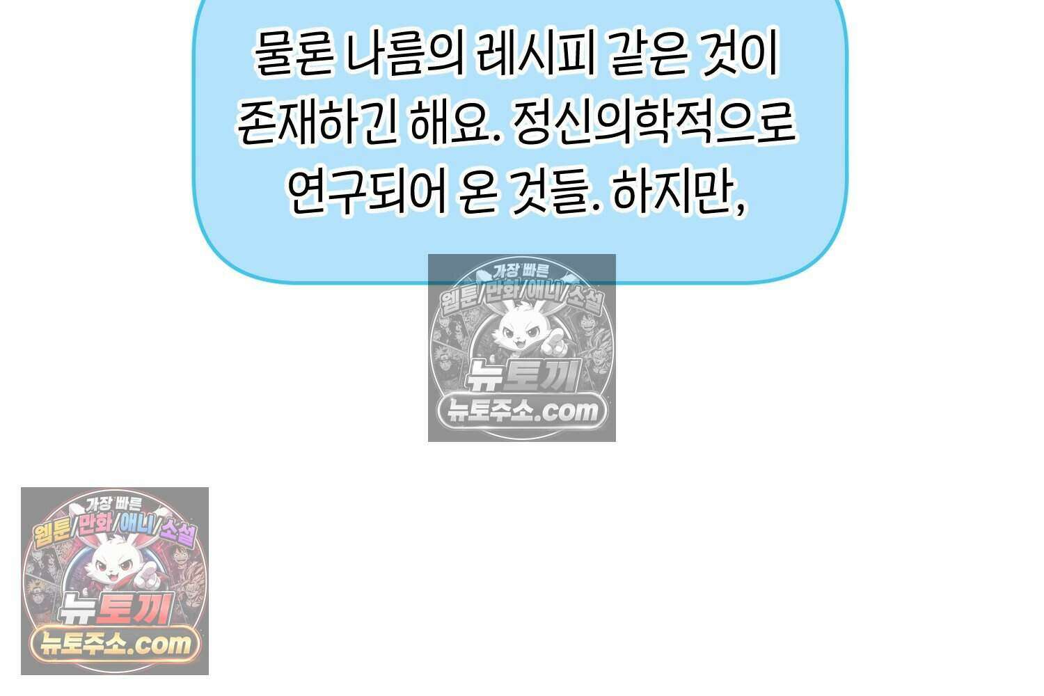 땅콩일기 스페셜 7화 54
