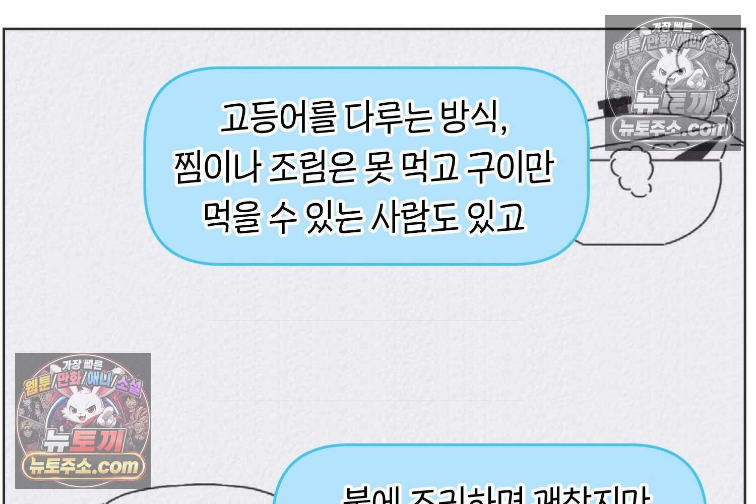 땅콩일기 스페셜 7화 55