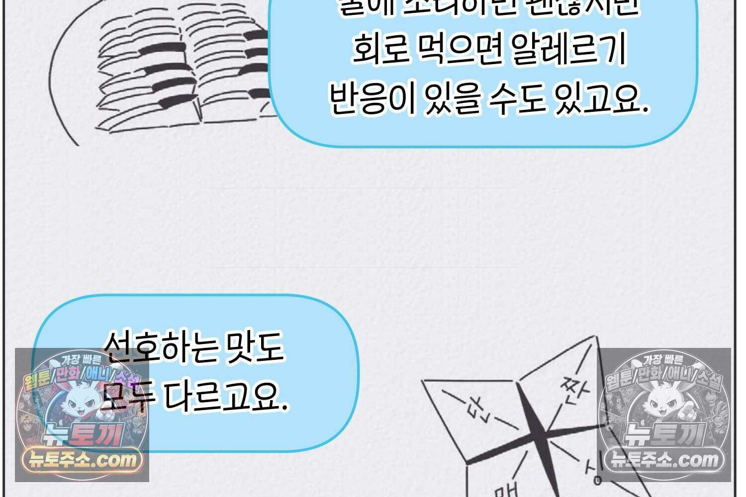 땅콩일기 스페셜 7화 56