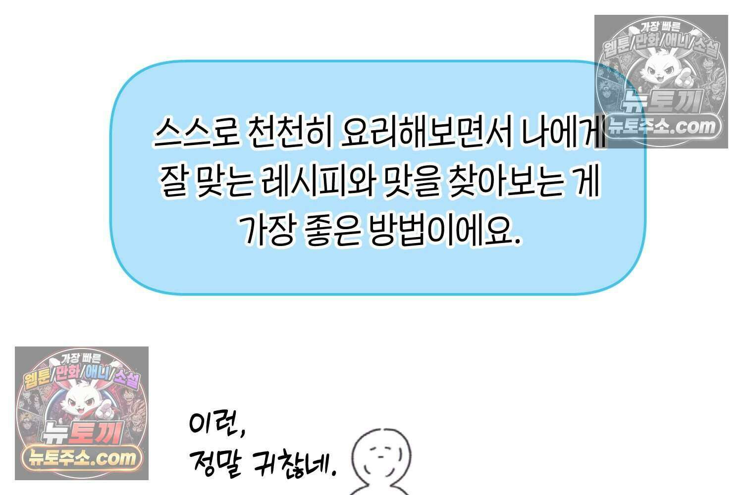 땅콩일기 스페셜 7화 58