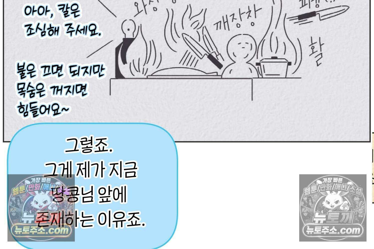 땅콩일기 스페셜 7화 63