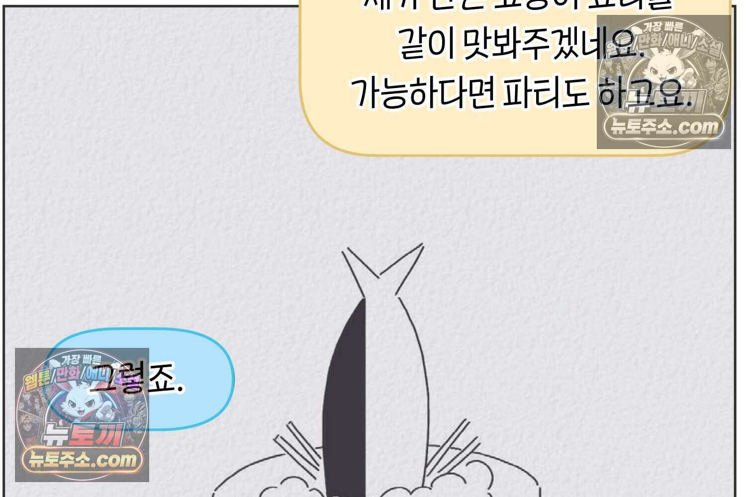땅콩일기 스페셜 7화 68