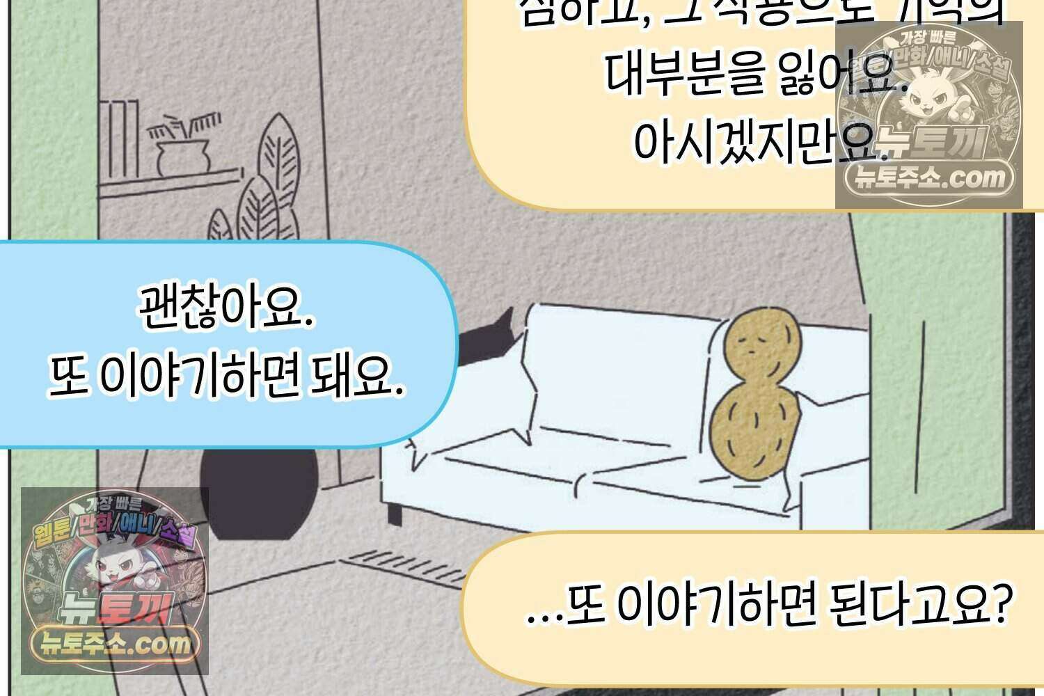 땅콩일기 스페셜 7화 71