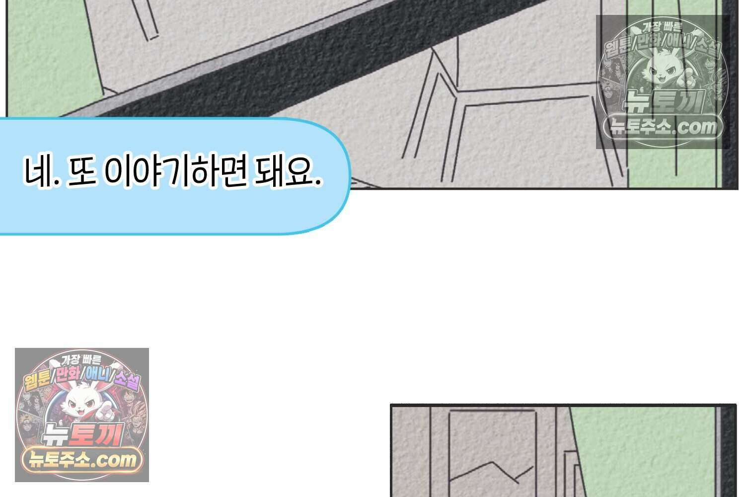 땅콩일기 스페셜 7화 72