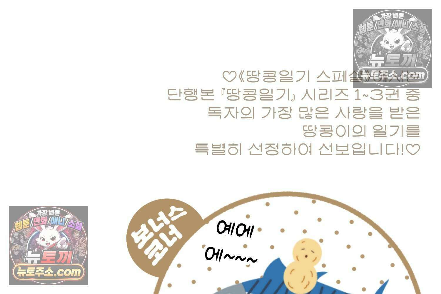 땅콩일기 스페셜 7화 77