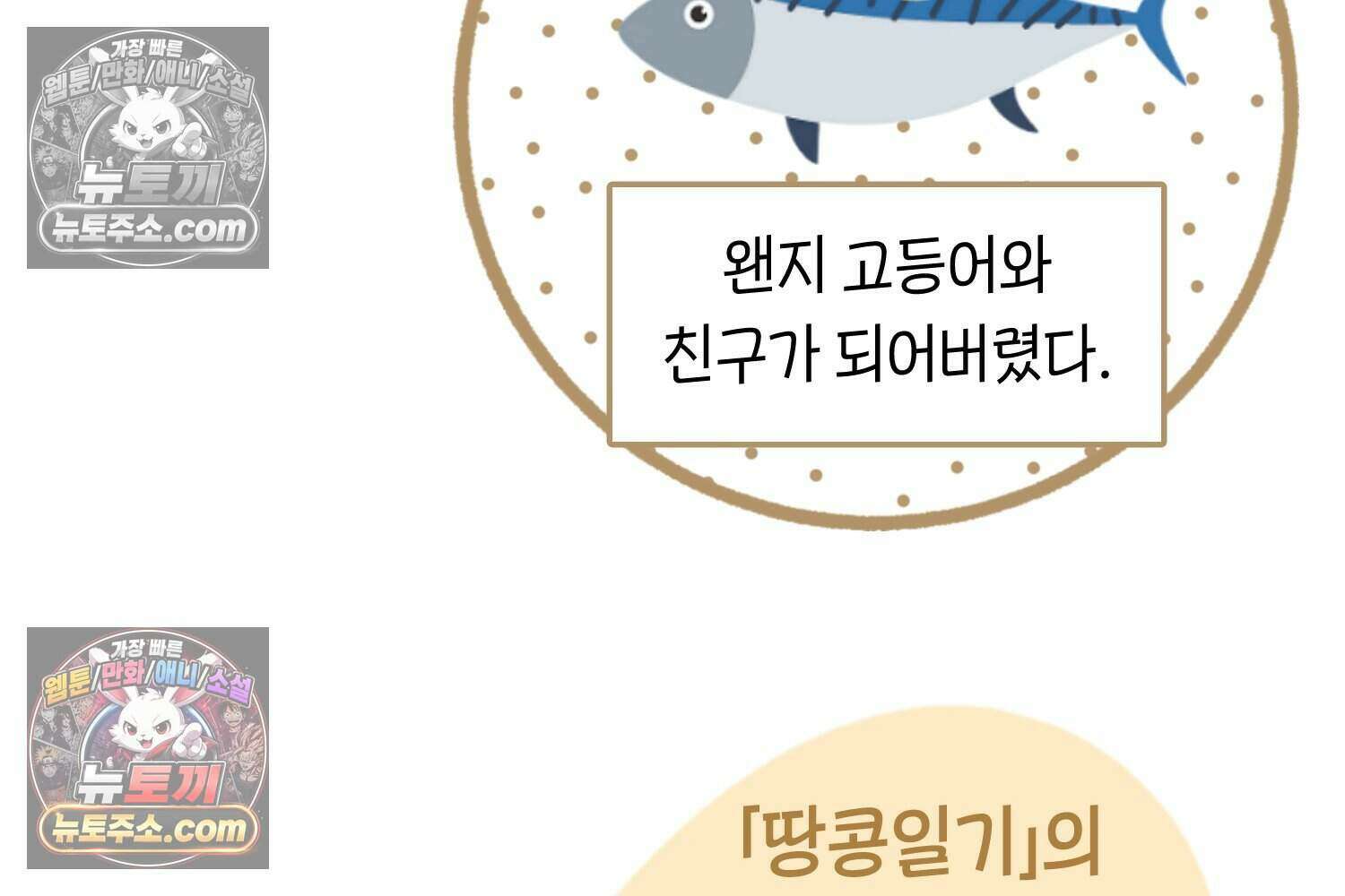 땅콩일기 스페셜 7화 78