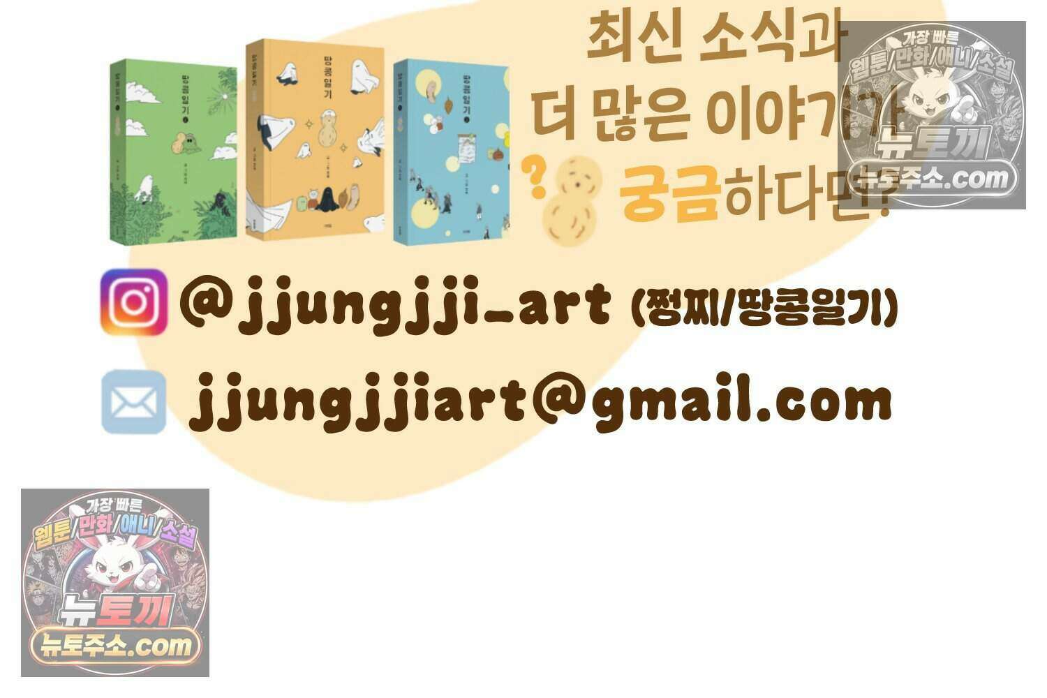 땅콩일기 스페셜 7화 79