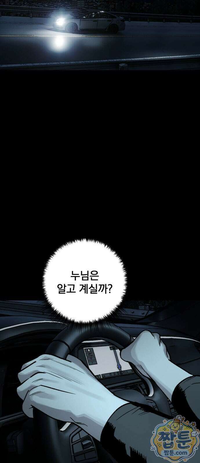 누가 죄인인가 20화 4