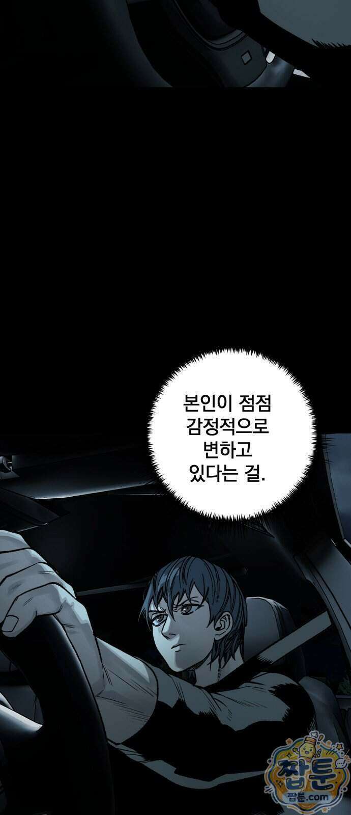 누가 죄인인가 20화 5