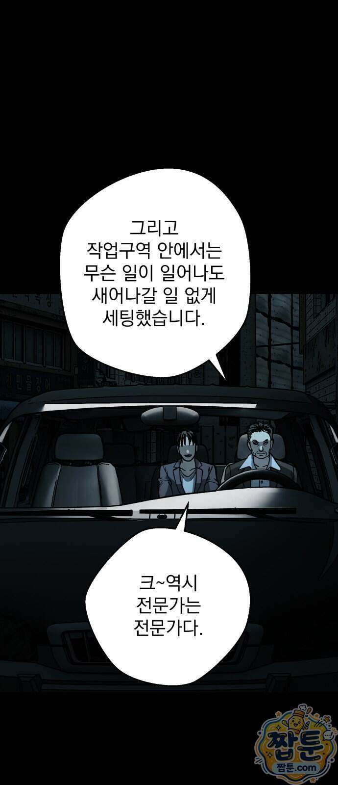 누가 죄인인가 20화 34