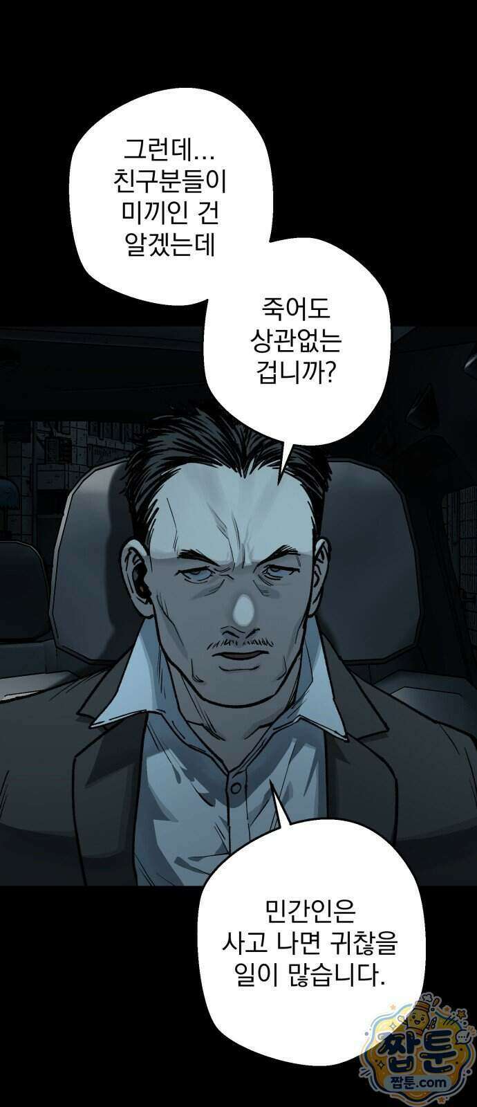 누가 죄인인가 20화 35