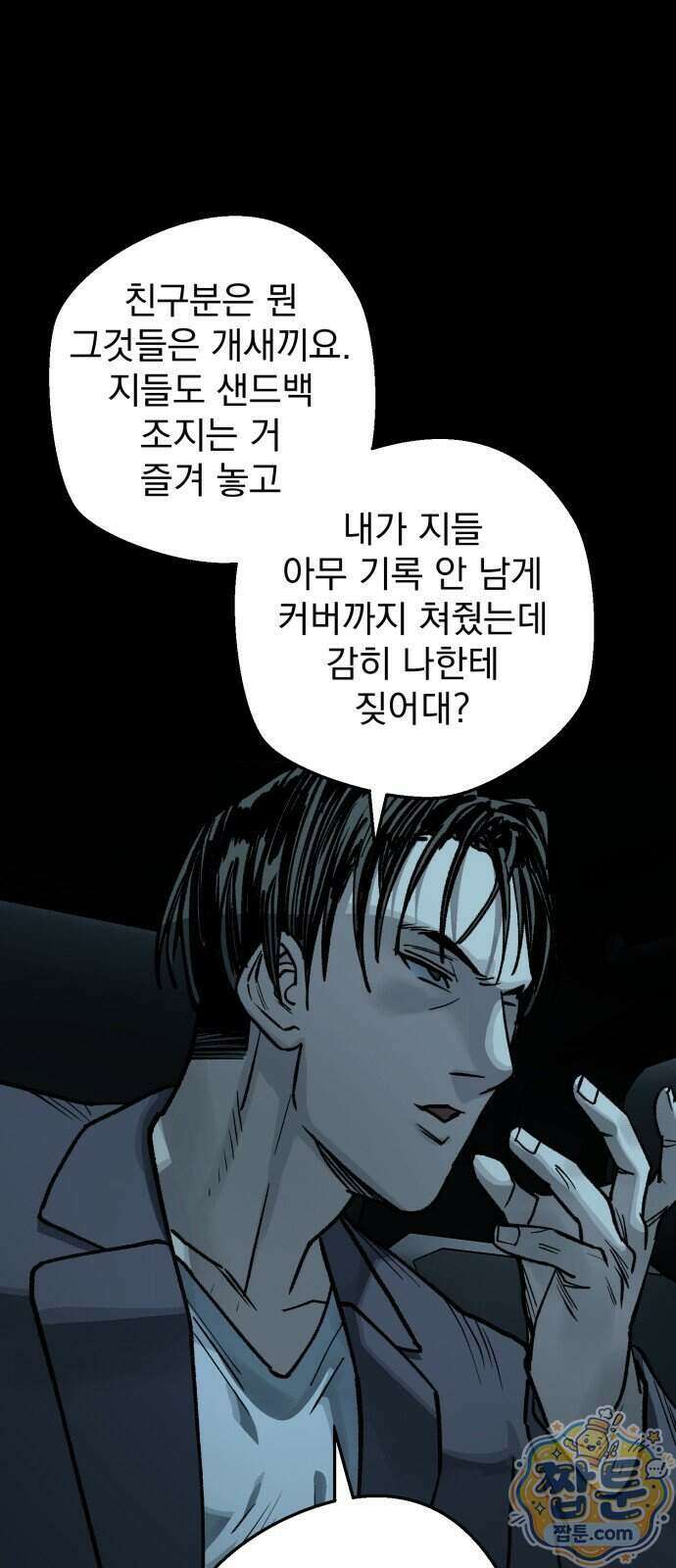 누가 죄인인가 20화 36
