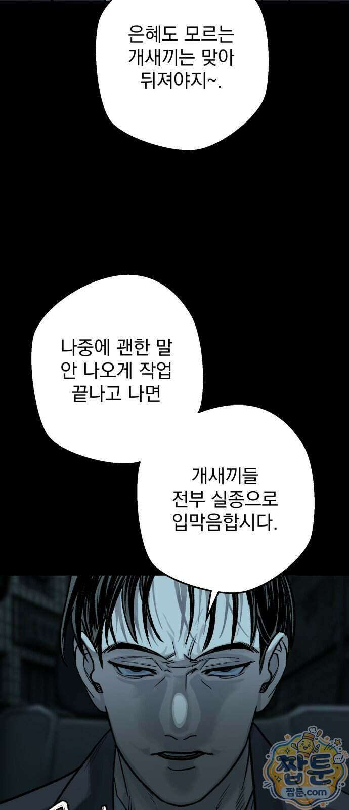 누가 죄인인가 20화 37