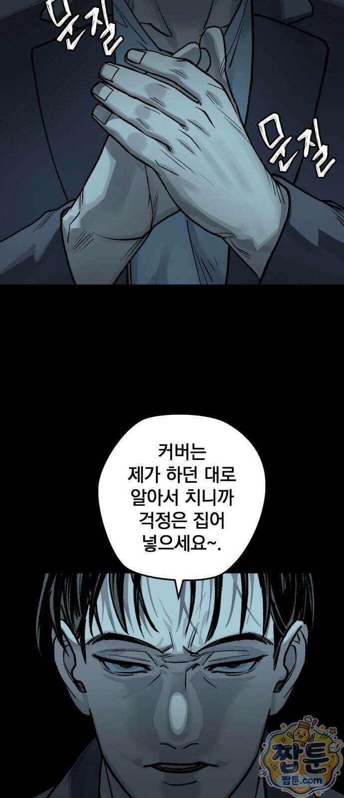 누가 죄인인가 20화 38