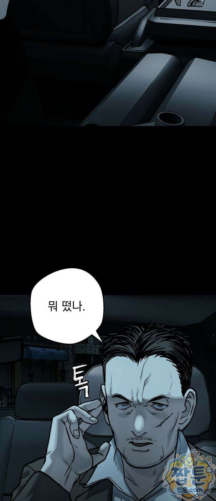 누가 죄인인가 20화 40
