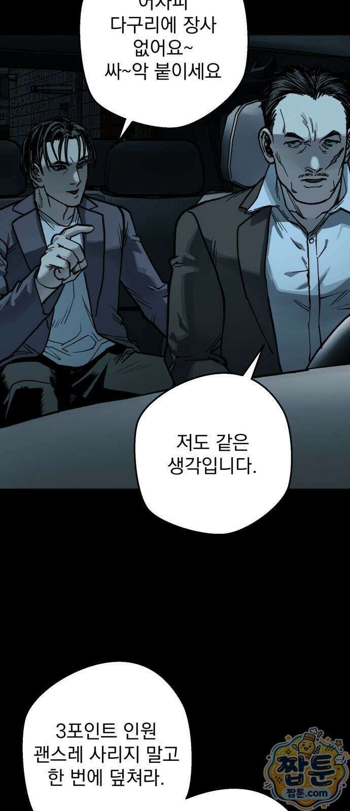 누가 죄인인가 20화 44