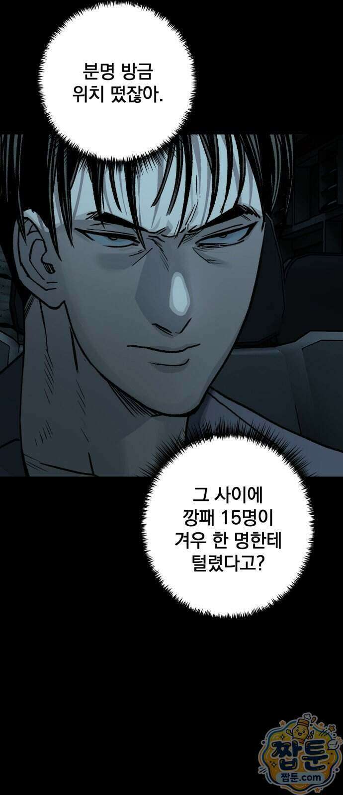 누가 죄인인가 20화 51