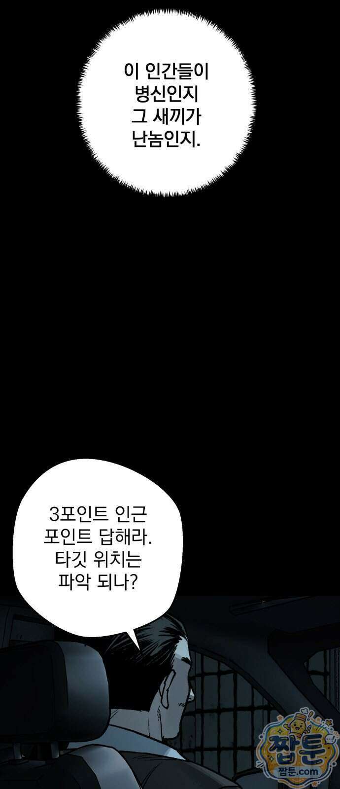 누가 죄인인가 20화 52