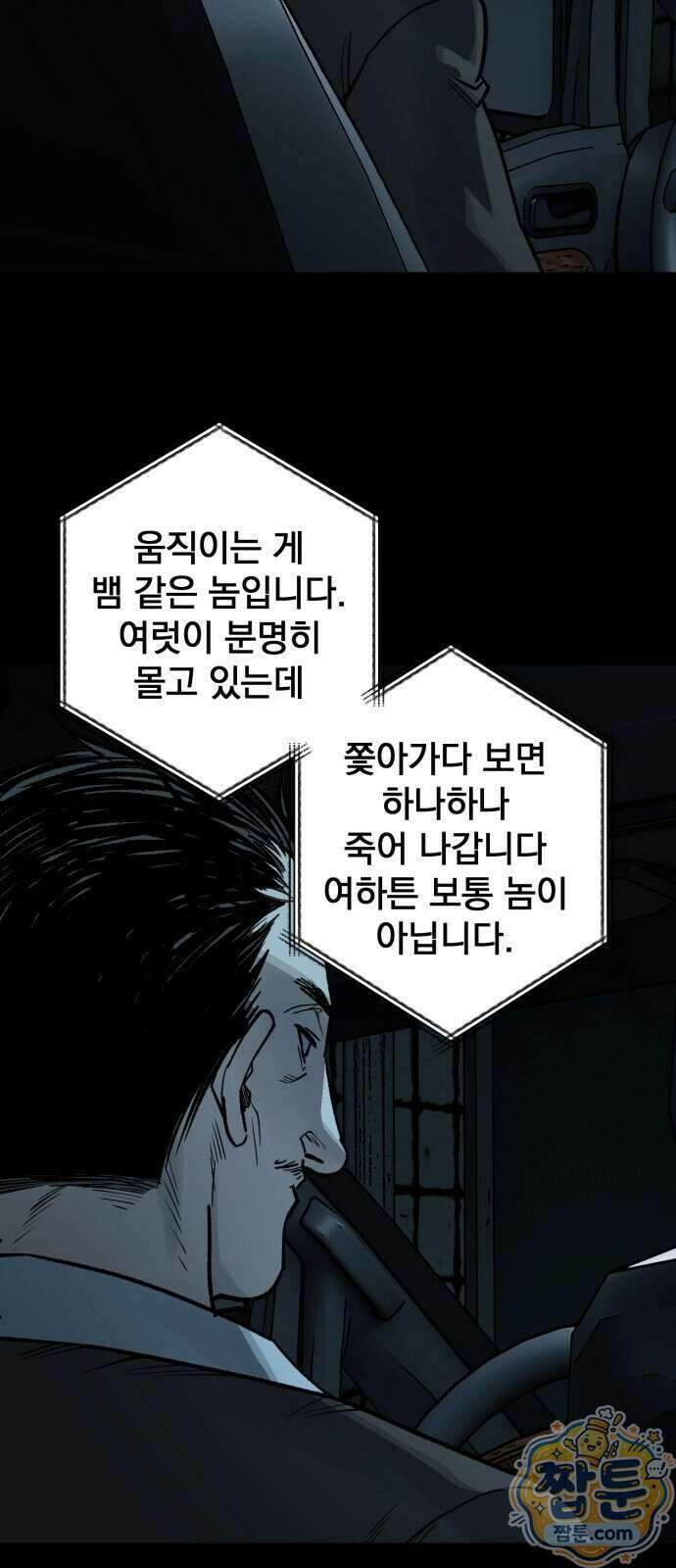 누가 죄인인가 20화 53