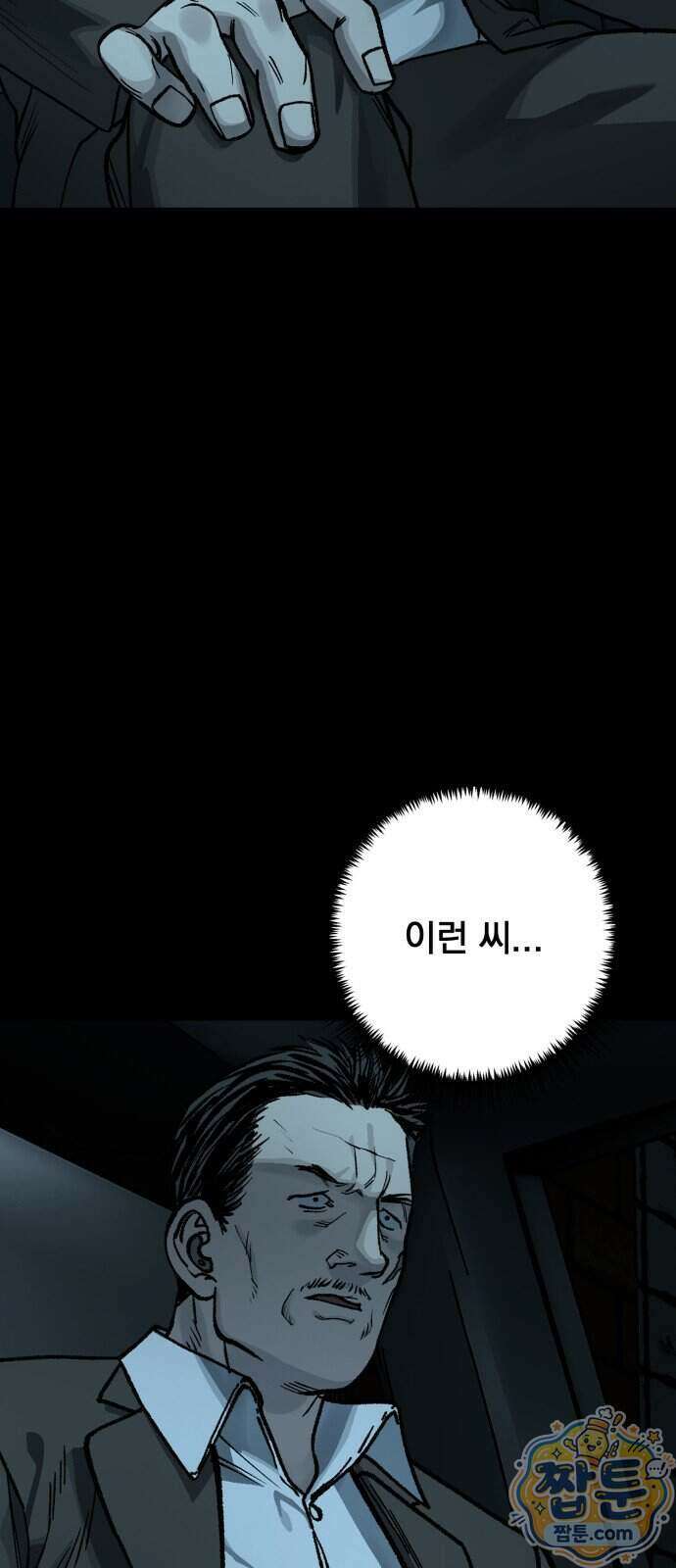 누가 죄인인가 20화 56